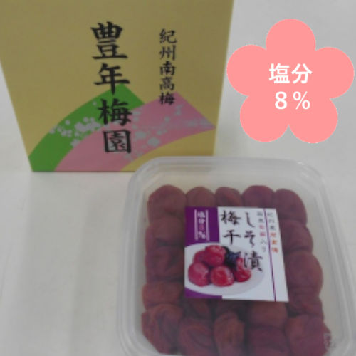 豊年梅園　しそ漬梅干　塩分8%