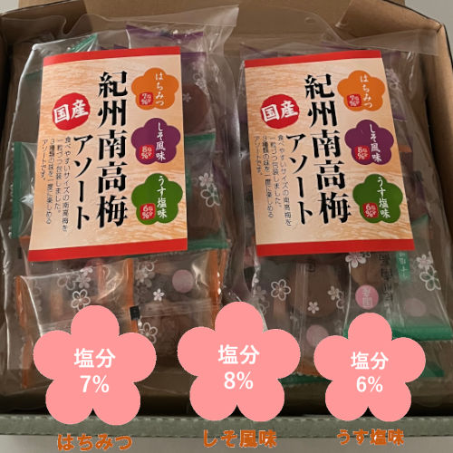 紀州南高梅アソート