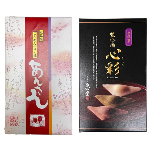 生八ッ橋あんさん・生八ッ橋心彩セット