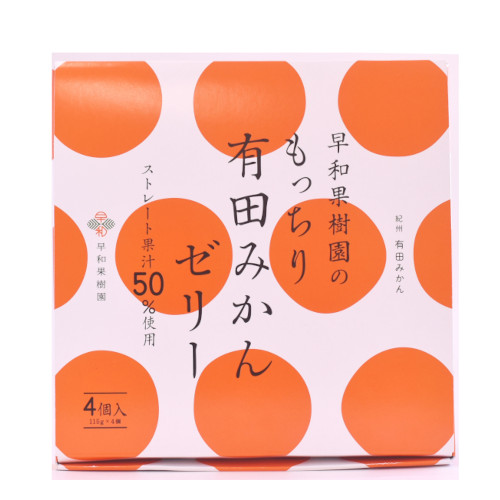 もっちり有田みかんゼリー