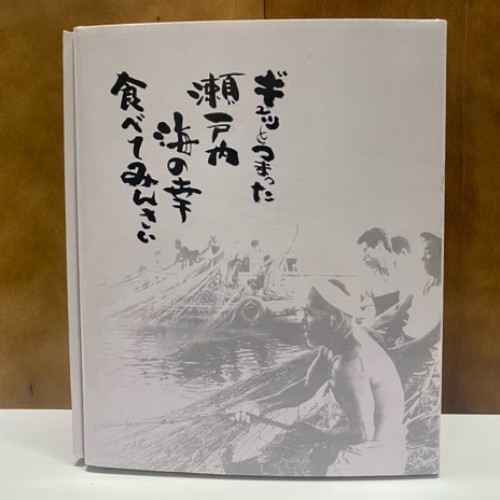 瀬戸内海厳選セット