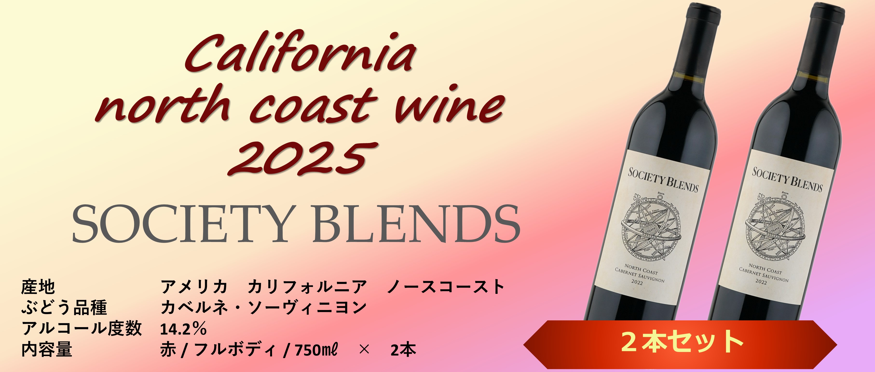 カリフォルニアノースコースト赤ワイン